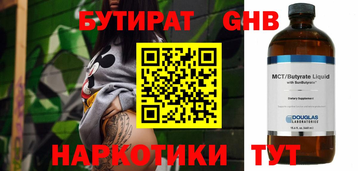 Бутират оксибутират Бахчисарай
