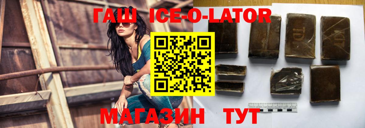 Бахчисарай  ГАШИШ Ice-O-Lator  купить   Вход с VPN  ГАШ индика сатива 